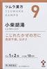 Tsumura-Kampo Shosaikoto