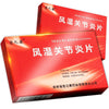 Fengshi Guanjieyan Tablets