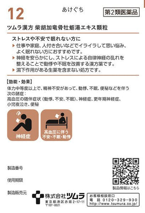 Tsumura-Kampo Saikokaryukotsuboreito